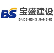 宝盛建设